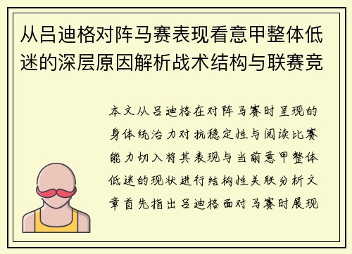 从吕迪格对阵马赛表现看意甲整体低迷的深层原因解析战术结构与联赛竞争力